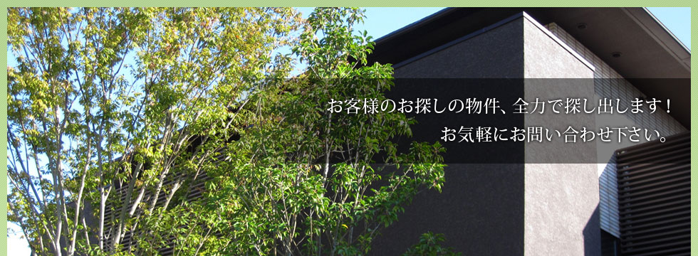 米沢市サイト宅建事務所